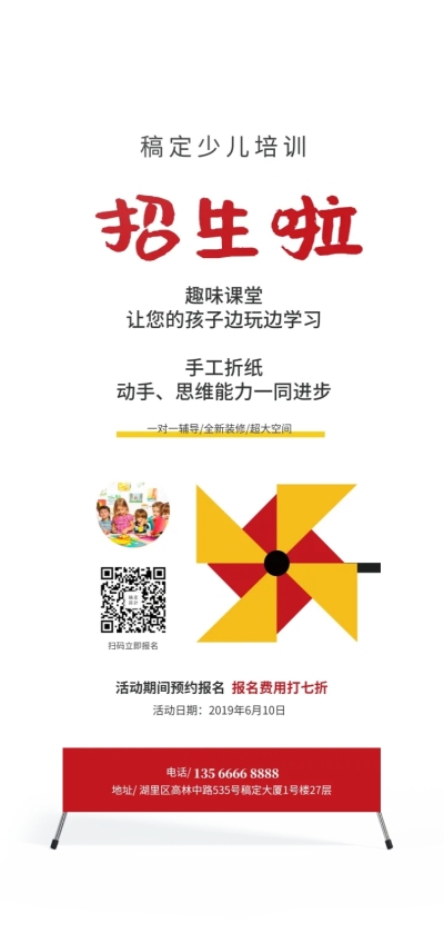 手工课培训招生展架
