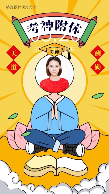高考考神附体手机壁纸预览效果