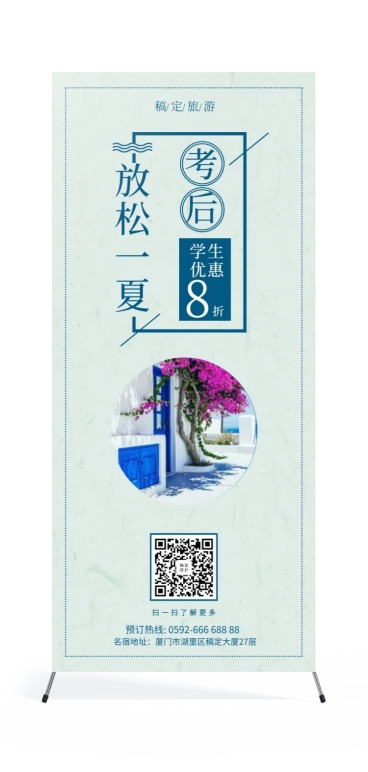 毕业季民宿展架预览效果