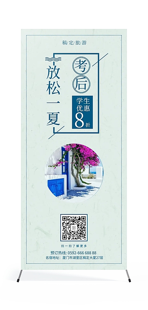 毕业季民宿展架