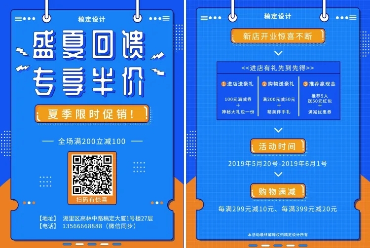 盛夏回馈宣传单预览效果