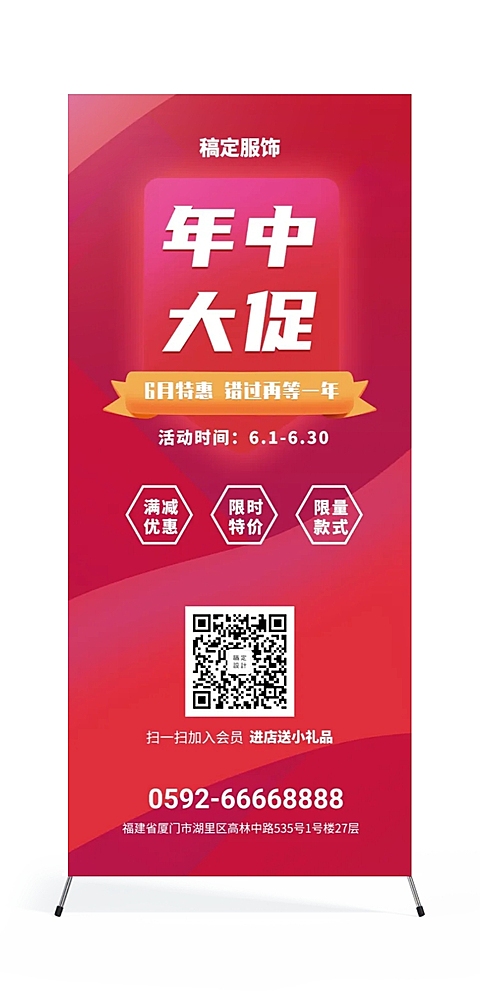 618服装年中大促展架
