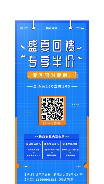 盛夏回馈展架