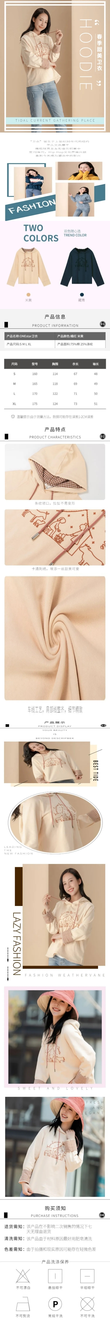 简约女装卫衣详情页