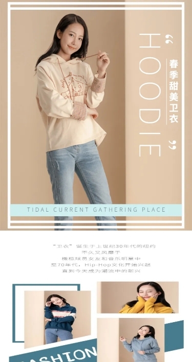 简约女装卫衣详情页