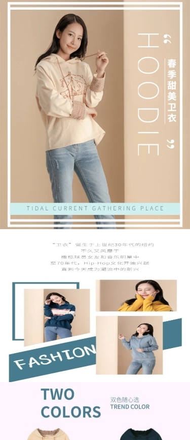 简约女装卫衣详情页