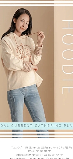 简约女装卫衣详情页