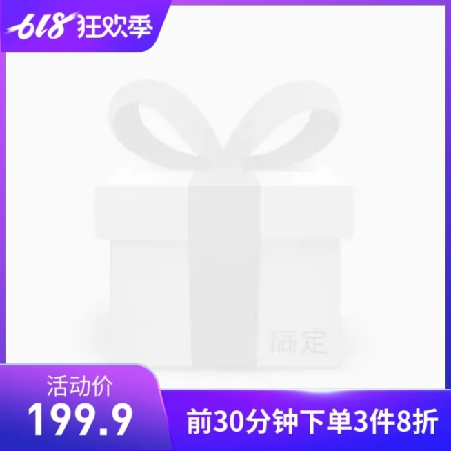 618/折扣主图图标预览效果