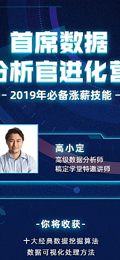 首席数据分析官进化营