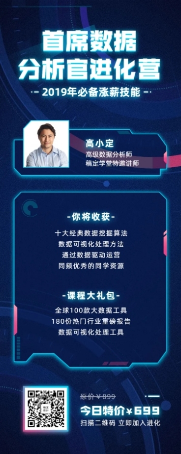 首席数据分析官进化营预览效果