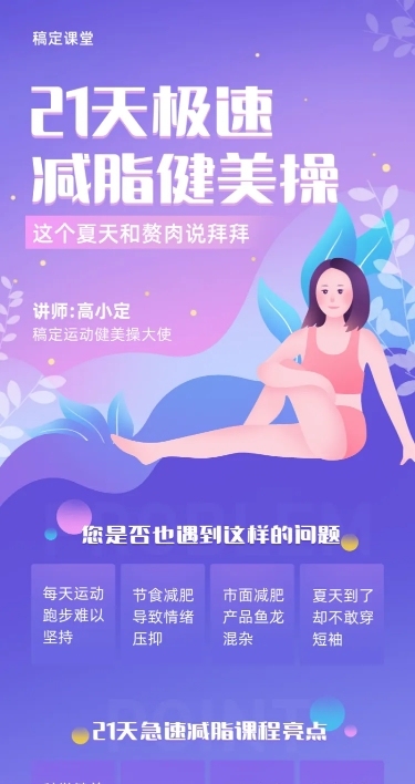 21天极速减脂健美操长图海报