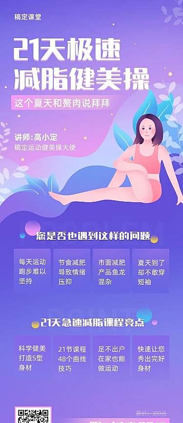 21天极速减脂健美操长图海报