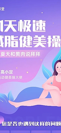 21天极速减脂健美操长图海报