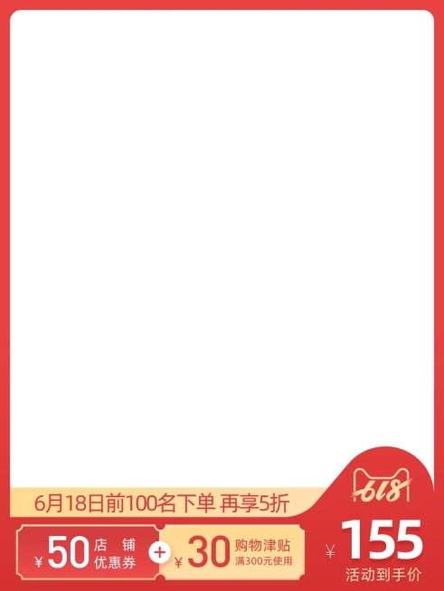 618/优惠券主图图标预览效果