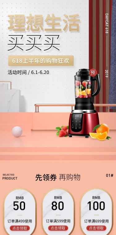 618大促厨房家电店铺首页