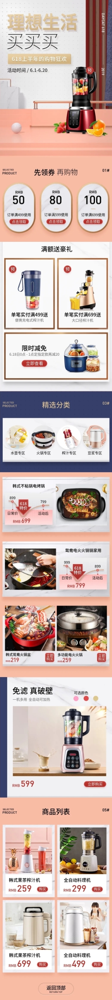 618大促厨房家电店铺首页预览效果