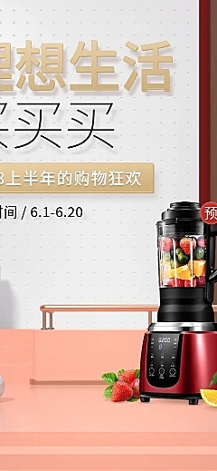618大促厨房家电店铺首页