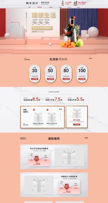 618大促厨房家电店铺首页