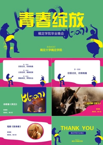 粉色创意稿定学院毕业晚会PPT