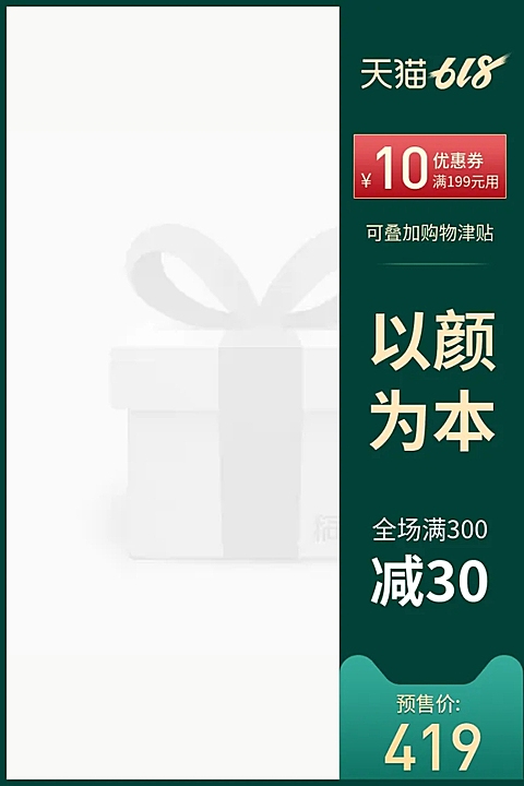 天猫618/优惠券主图图标