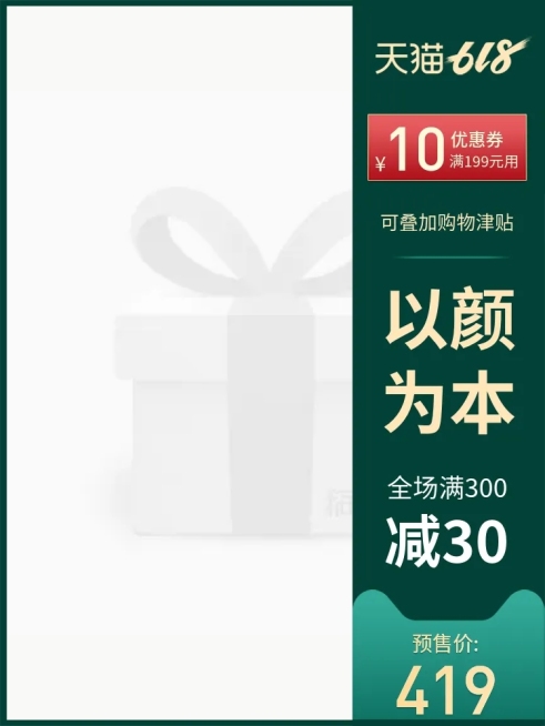 天猫618/优惠券主图图标预览效果