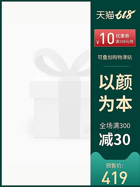 天猫618/优惠券主图图标