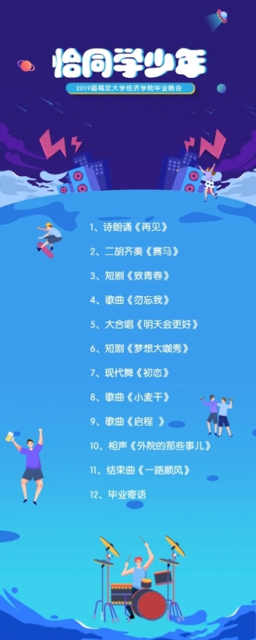 恰同学少年活动预告图预览效果