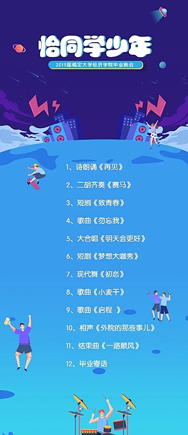 恰同学少年活动预告图