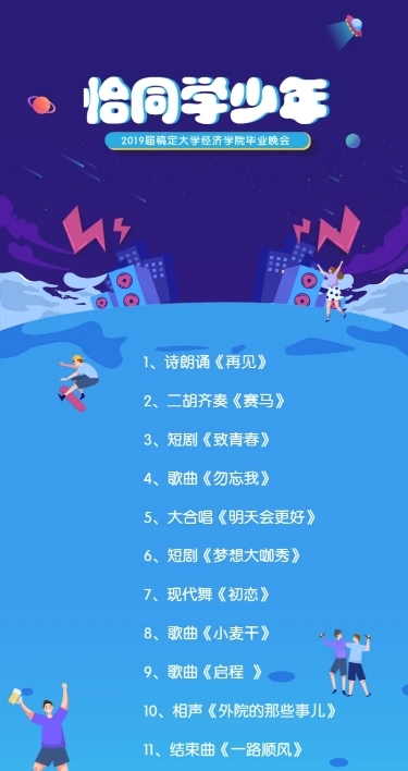 恰同学少年活动预告图