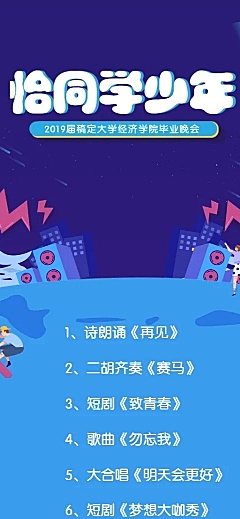 恰同学少年活动预告图