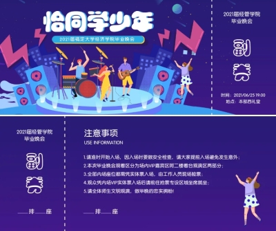 恰同学少年晚会活动门票
