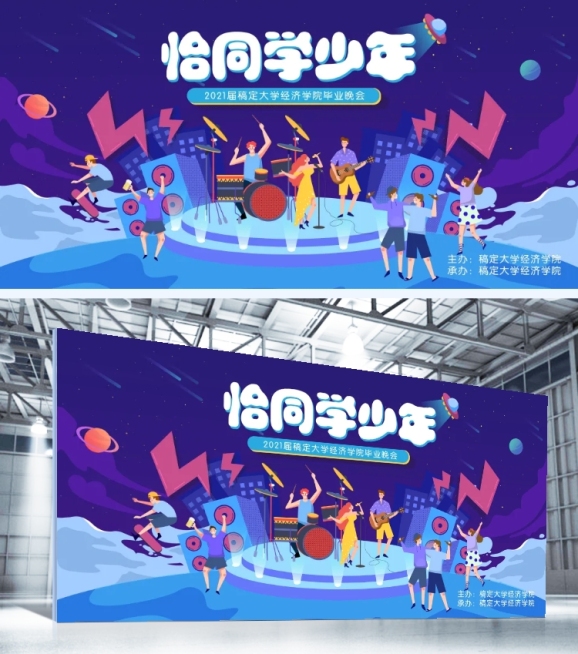 恰同学少年晚会展板预览效果