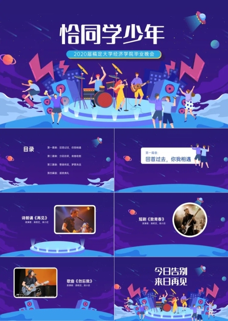 蓝色手绘毕业晚会PPT预览效果