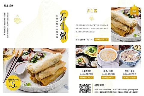 养生粥宣传单