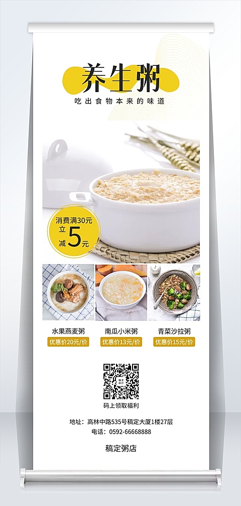 粥店多图菜品介绍易拉宝