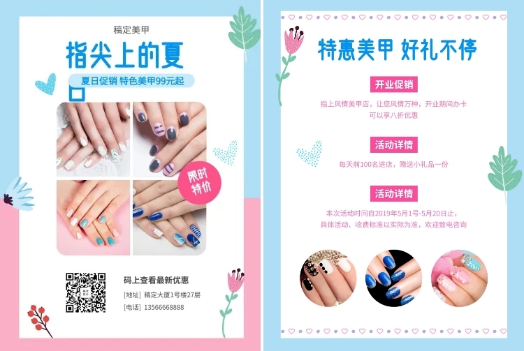 夏天美甲多图宣传单预览效果