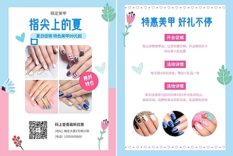 夏天美甲多图宣传单