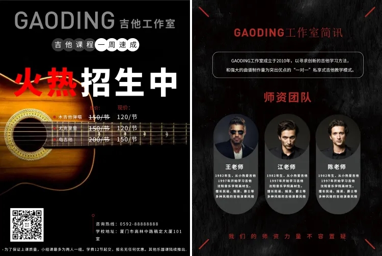 吉他班教育培训招生宣传单预览效果