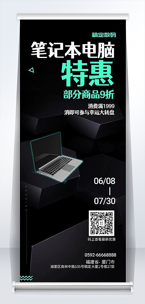 科技笔记本电脑促销易拉宝