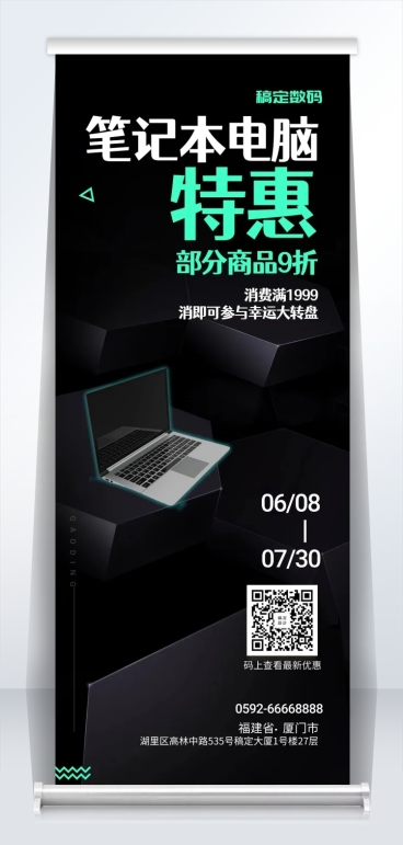 科技笔记本电脑促销易拉宝预览效果