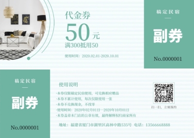 民宿代金券优惠券