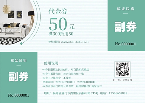 民宿代金券优惠券