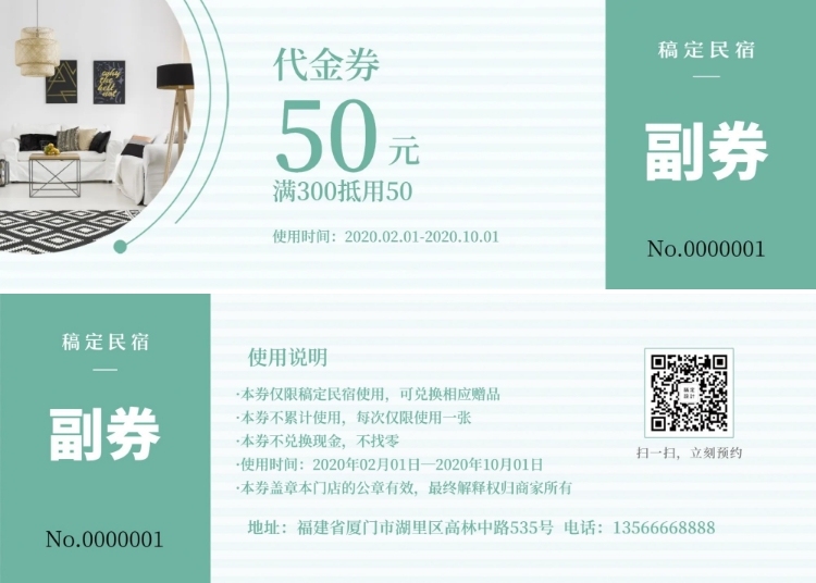 民宿代金券优惠券预览效果