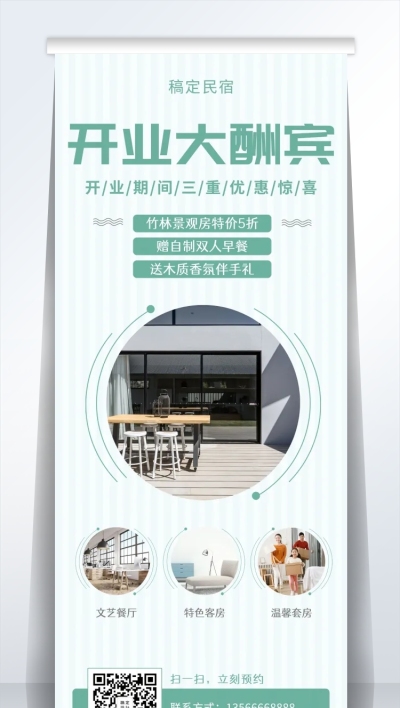 民宿新店开业易拉宝
