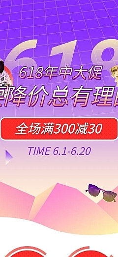 618大促时尚男装店铺首页