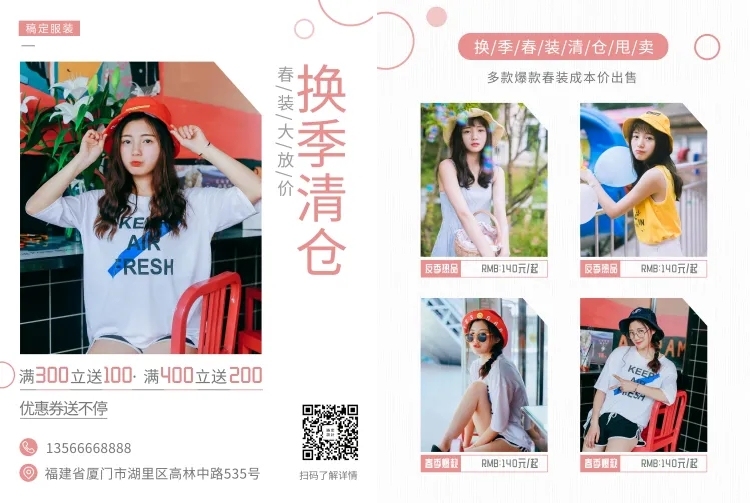 女装宣传单预览效果