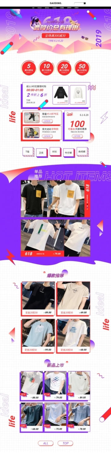 618大促时尚男装店铺首页预览效果