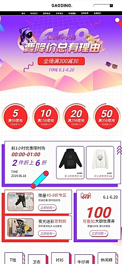 618大促时尚男装店铺首页