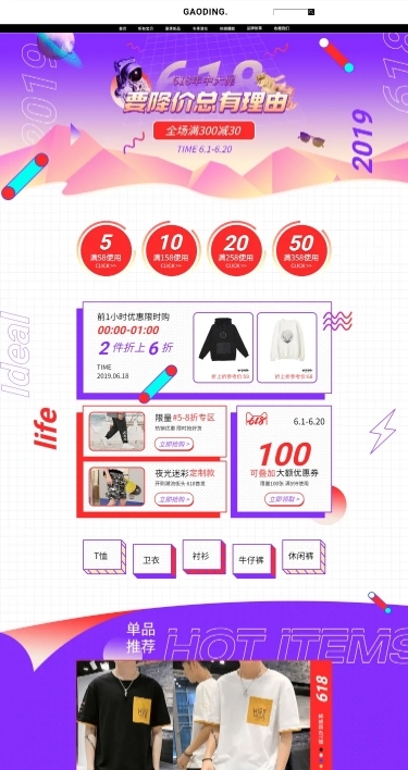618大促时尚男装店铺首页