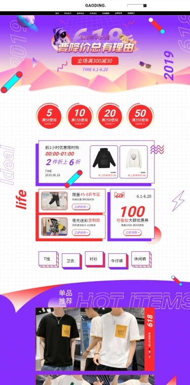 618大促时尚男装店铺首页